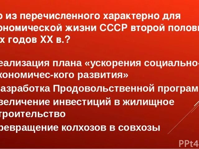 Для советской экономики был характерен