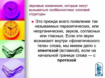 Фонетические явления