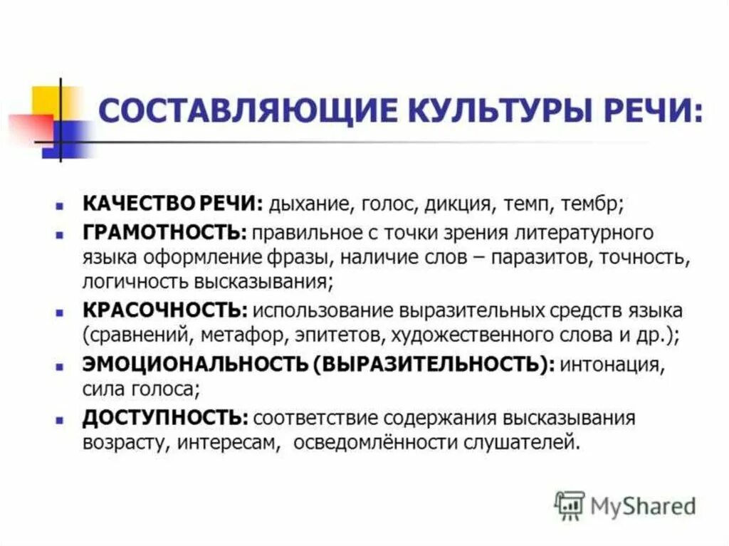 Любые речевые средства. Понятие культуры речи кратко. Понятие культуры речи ее составляющие. Составляющие понятия культура речи. Культура речи это определение.