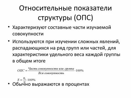 Относительные показатели в процентах