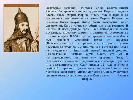 Рюрик история 6 класс биография