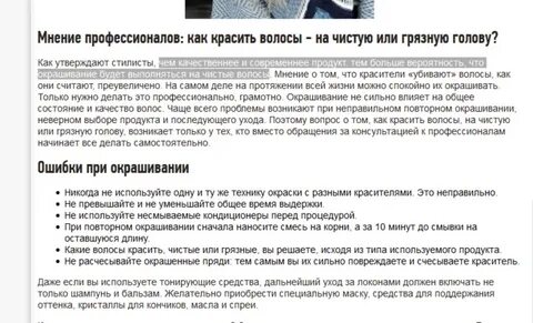 окрашивание на грязные волосы