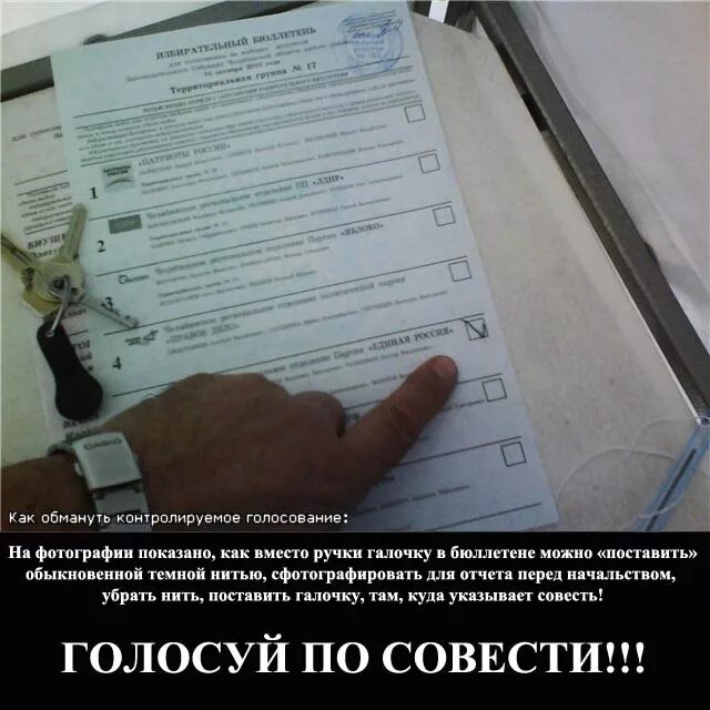 Что если за тебя проголосовали