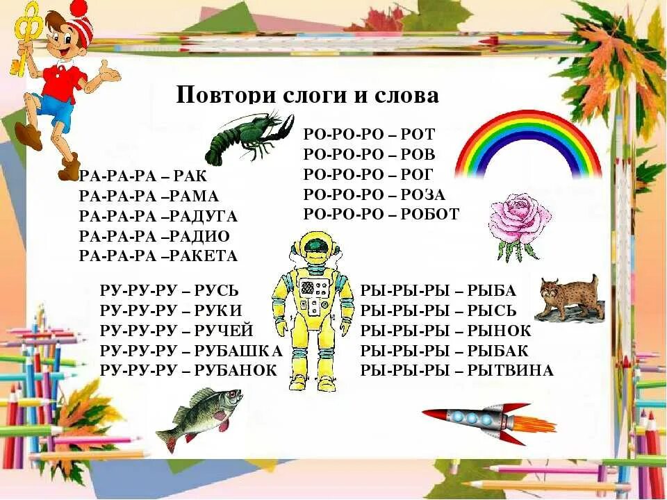 Слова на букву ба. Автоматизация звука р. Автоматизация звука кр в словах. Автоматизация звука р в слогах. Автоматизация звука р в словах.