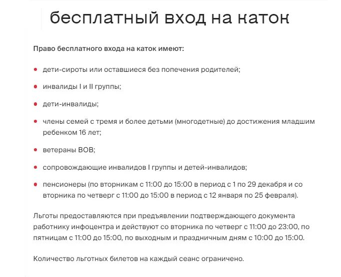 Льготные билеты для многодетных