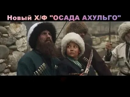 Осада ахульго
