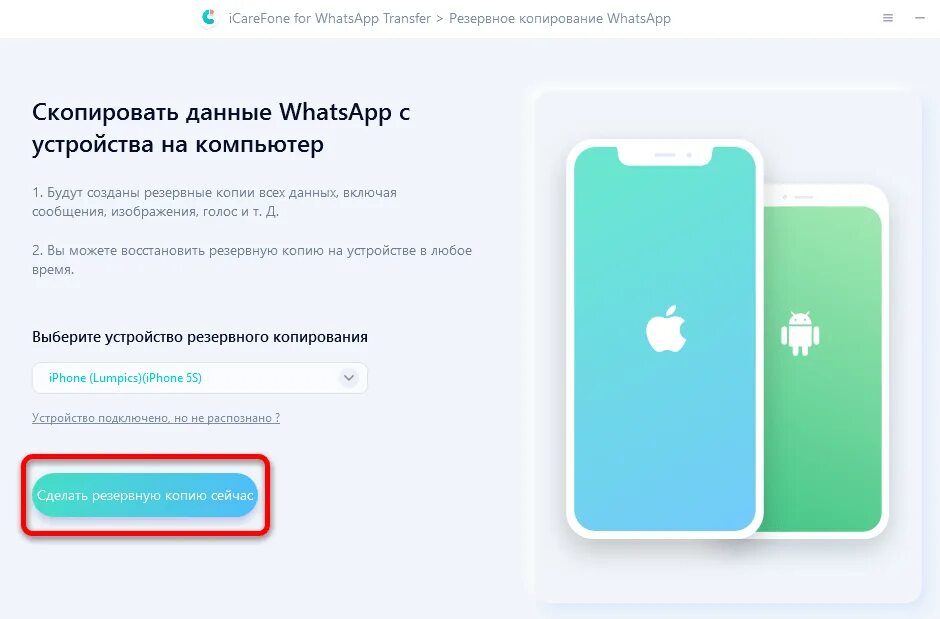 Whatsapp backup restore. Icarefone. icarefone перенос whatsapp с android на iphone. icarefone для windows.