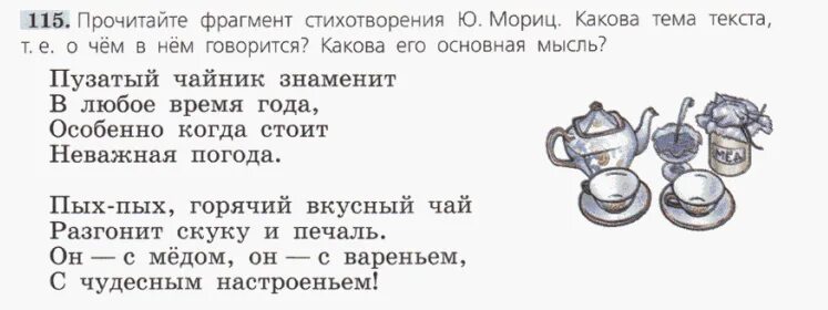 Прочитайте отрывок из основной части. Мориц пузатый чайник. Юнна Мориц пузатый чайник. Пузатый чайник стихотворение. Раскадровка пузатый чайник.