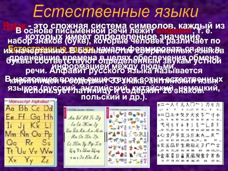 Информация на естественном языке. Сложные знаковые системы. Язык знаковая система. Знаково-символьной системы. Естественные знаковые системы.