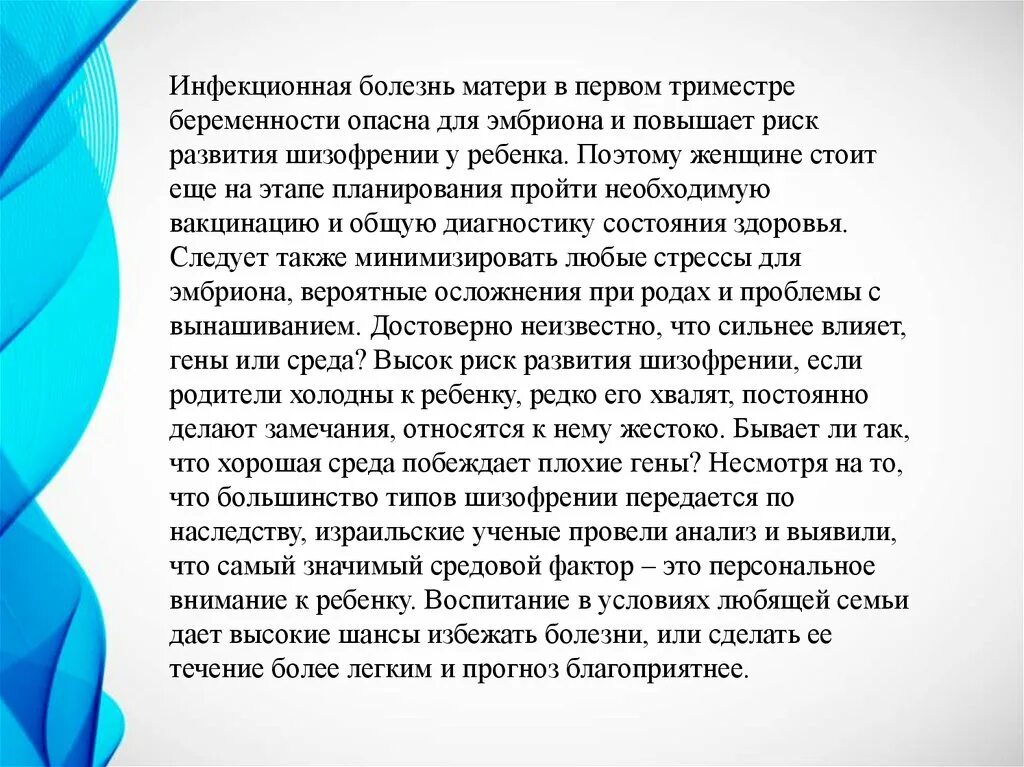 Наследование шизофрении. Передается ли шизофрения. Шизофрения передается по наследству или нет. Как передаётся шизофрения по наследству схема. Шизофрения наследственное заболевание