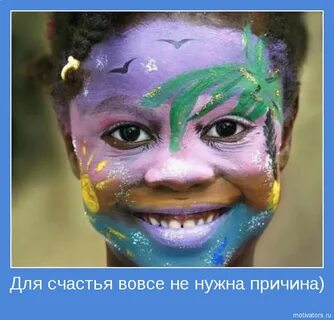 Вовсе не счастьем