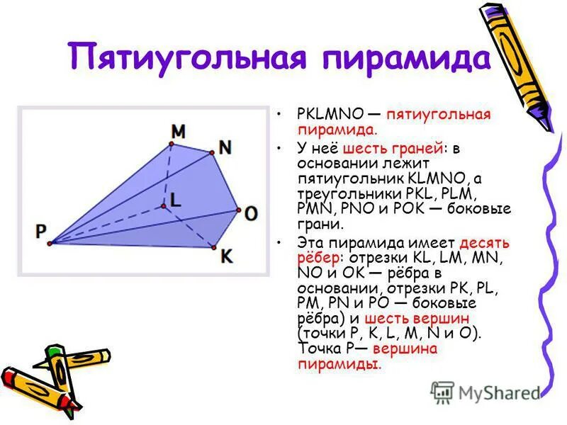 Сколько сторон имеет пирамида