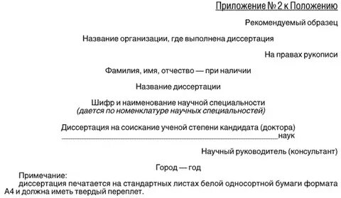 Диссертация образец заключения