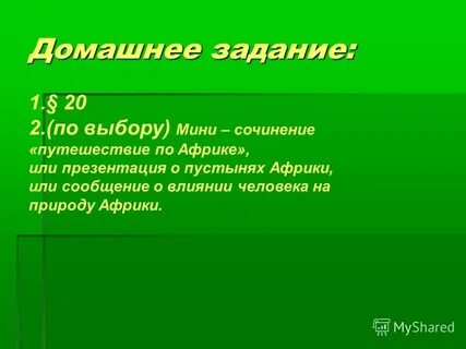 Мини сочинение по географии