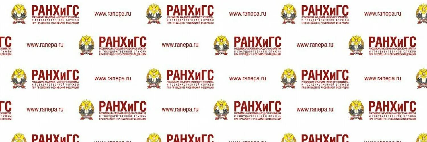 Https lms ranepa. РАНХИГС. РАНХИГС символ. РАНХИГС логотип. РАНХИГС баннер.