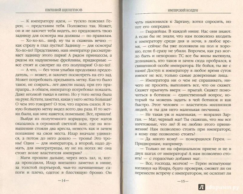 Читать книгу черный маг императора 5. Щепетнов маг с изъяном 2 Имперский Колдун.