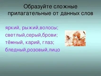 Образующее слово даль