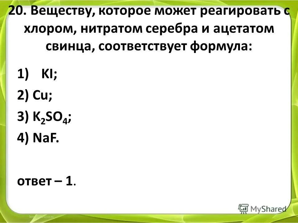 хлор нитрат серебра