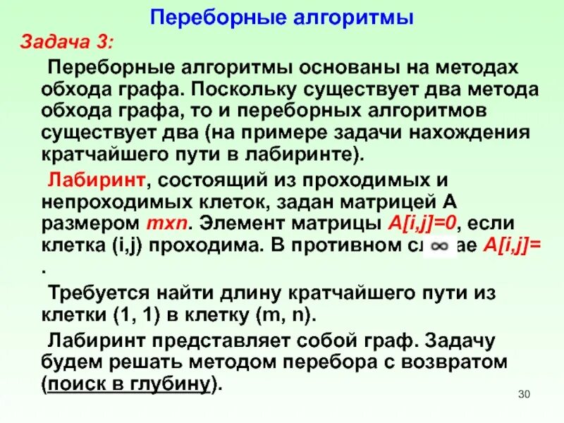 Np полные задачи примеры Prezentatsia_Chast4