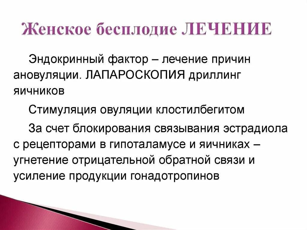 Профилактика женского бесплодия. Женское бесплодие. Причины женского бесплодия. Первичная профилактика бесплодия. Бесплодие у растений