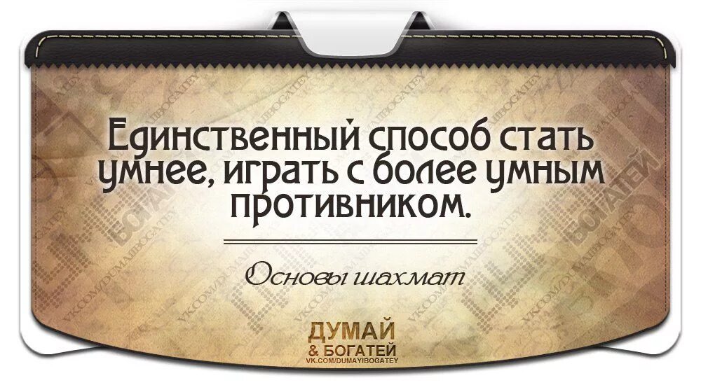 Самая умная мысль в мире. Высказывания умных людей. Мудрые выражения. Умные высказывания великих людей о работе. Умные мысли мудрых людей.