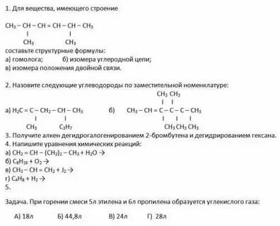 Химия 10 класс тест по теме алканы