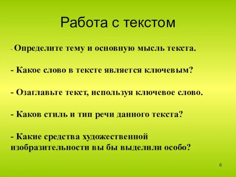 Тема идея тип стиль текста. Тема текста, идея текста, типы речи.. тема идея и стиль текста. как определить тему текста. тема , основная мысль текста , тип речи.
