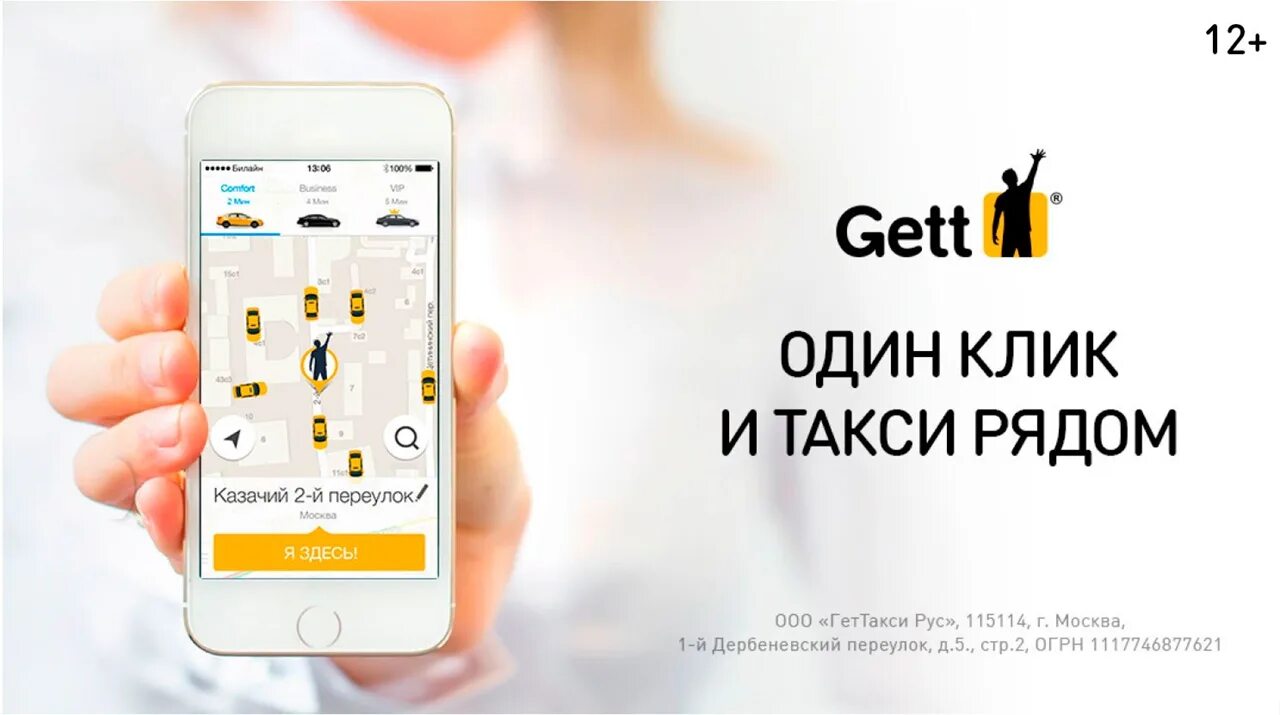 Как заказать такси на завтра. Gett. Такси Gett поездка. Gett логотип PNG. Бизнес Gett.