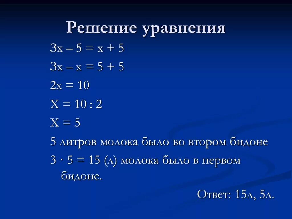 5х 2х 2 10. Решение уравнений Икс. Решение уравнений с двумя иксами. Как решать уравнения с иксом. Решение уравнений с двумя х.