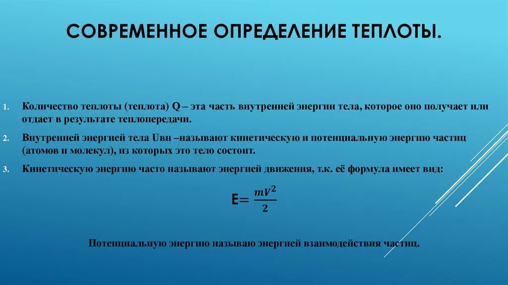 Определение теплоты процесса. Количество теплоты определение. определение тепла. теплота определение. измерение теплоты.
