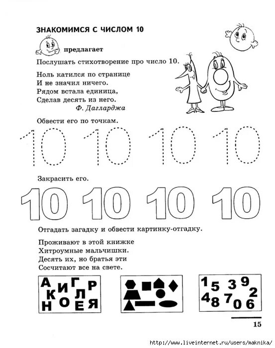 Число 10 знакомство. Число и цифра 10 задания. цифра 10 число 10 задания для дошкольников. цифра 10 задания для дошкольников 5-6 лет. прописать цифру 10 для дошкольников.