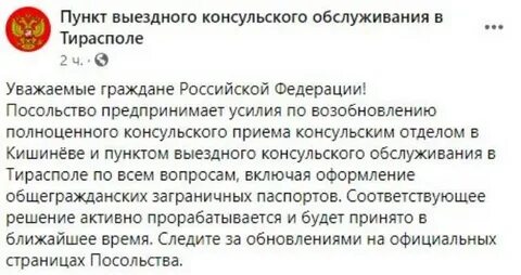 Посольство в тирасполе электронная запись