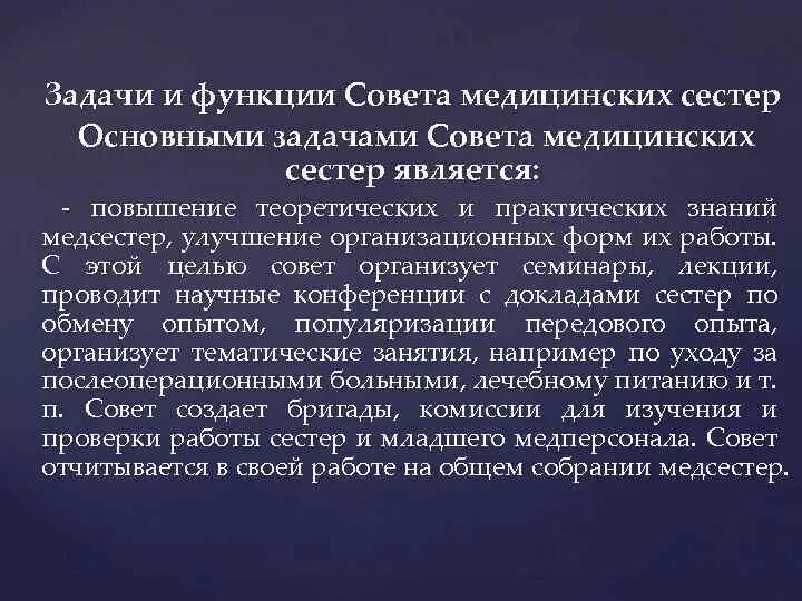 Совет старших медицинских сестер по секторам. Три цели деятельности международного совета медицинских сестер:. Работа совета сестер. План медицинской сестры. Совет медицинских сестер.