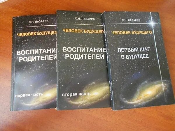 Лазарев читать карму. Книга диагностика кармы с.н.Лазарев. Книги Лазарева. Лазарев с н книги. Лазарев воспитание родителей.