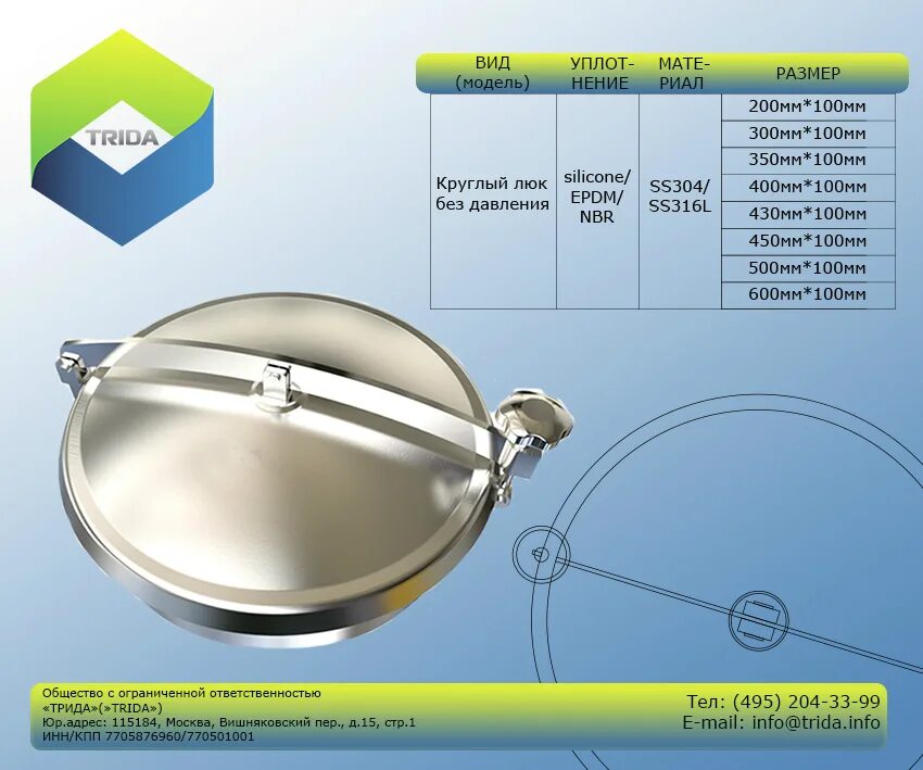 495 204. Люк нержавеющий для емкостей 300. Люк из нержавеющей стали для емкости. Люк нержавеющий для емкостей 500 мм. Нержавеющие люки для емкостей 250 мм.
