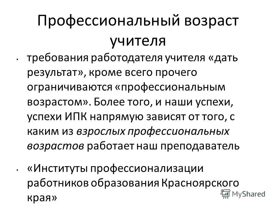 Какие требования к работодателю. Требования к работодателю. Требования работодателя к педагогу. Требования к учителю. Требования работодателя к современному работнику.