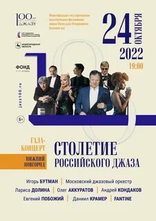 Джазовый концерт нижний новгород