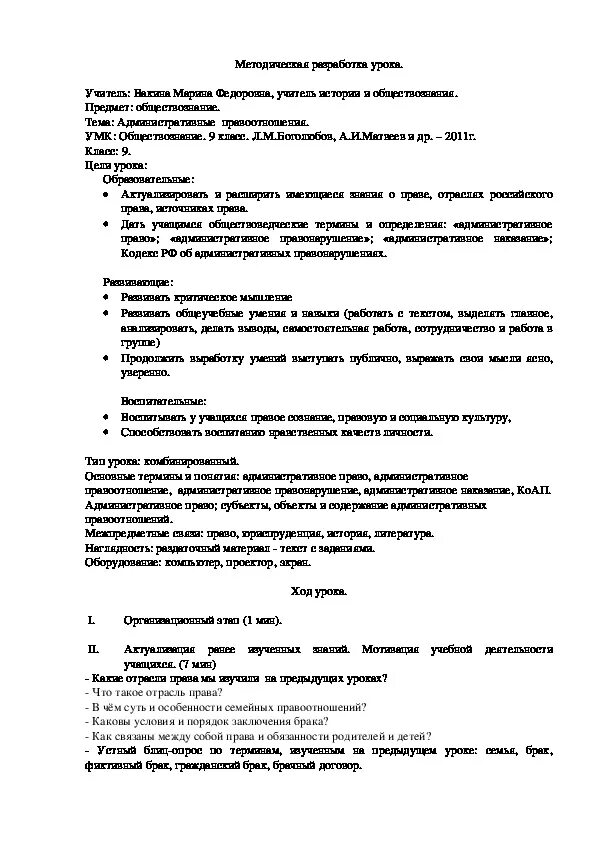 Правоотношения Обществознание 9 класс. Административная правоотношения 9 класс по обществознанию. Самостоятельная работа по административному праву. Административные правоотношения 9 класс.