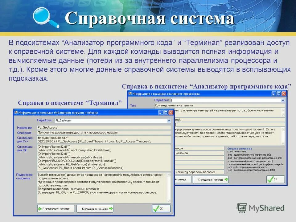 Интерфейс информационно-справочной системы. Справочная система информации. Понятие операционной системы. Справочная система. Информационно справочная система примеры.