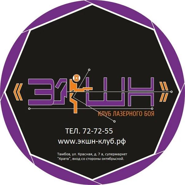 Лазертаг экшн тамбов. Бульвар энтузиастов лазертаг галактика тамбов. Экшн тамбов. Экшн тамбов. Лазерный клуб.