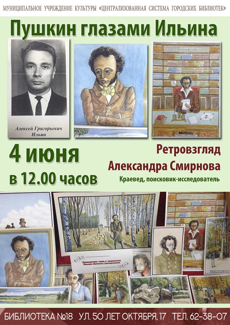 Лисянский юрий федорович. Василий широкий исследователь пушкина. Пушкин книги. Пушкин видео. Исследователи пушкина.