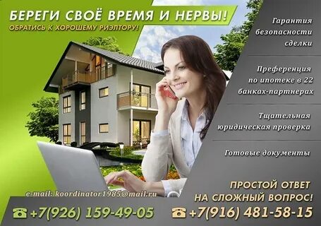 Бесплатная консультация риэлтора