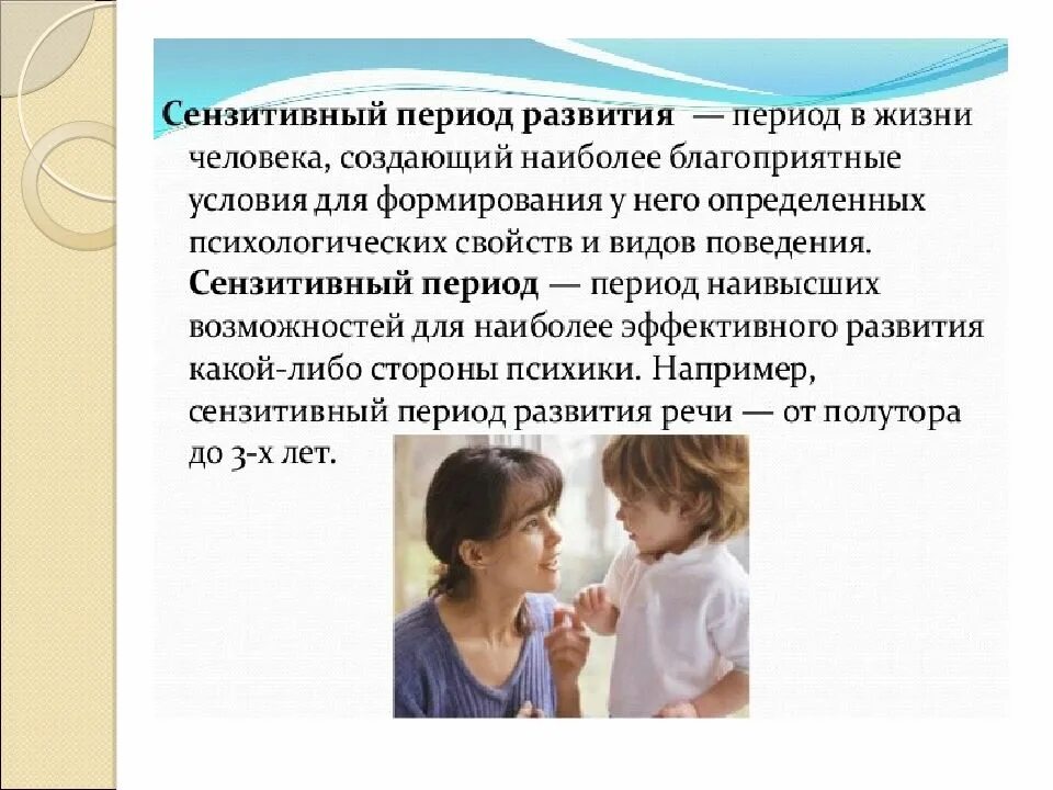 Детство период жизни человека. Сознательный возраст это сколько лет. Возрастные периоды педиатрия. Сенситивные периоды это в психологии. Периодизация детского возраста.