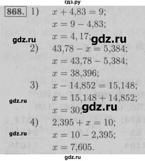 Математика 6 класс номер 868