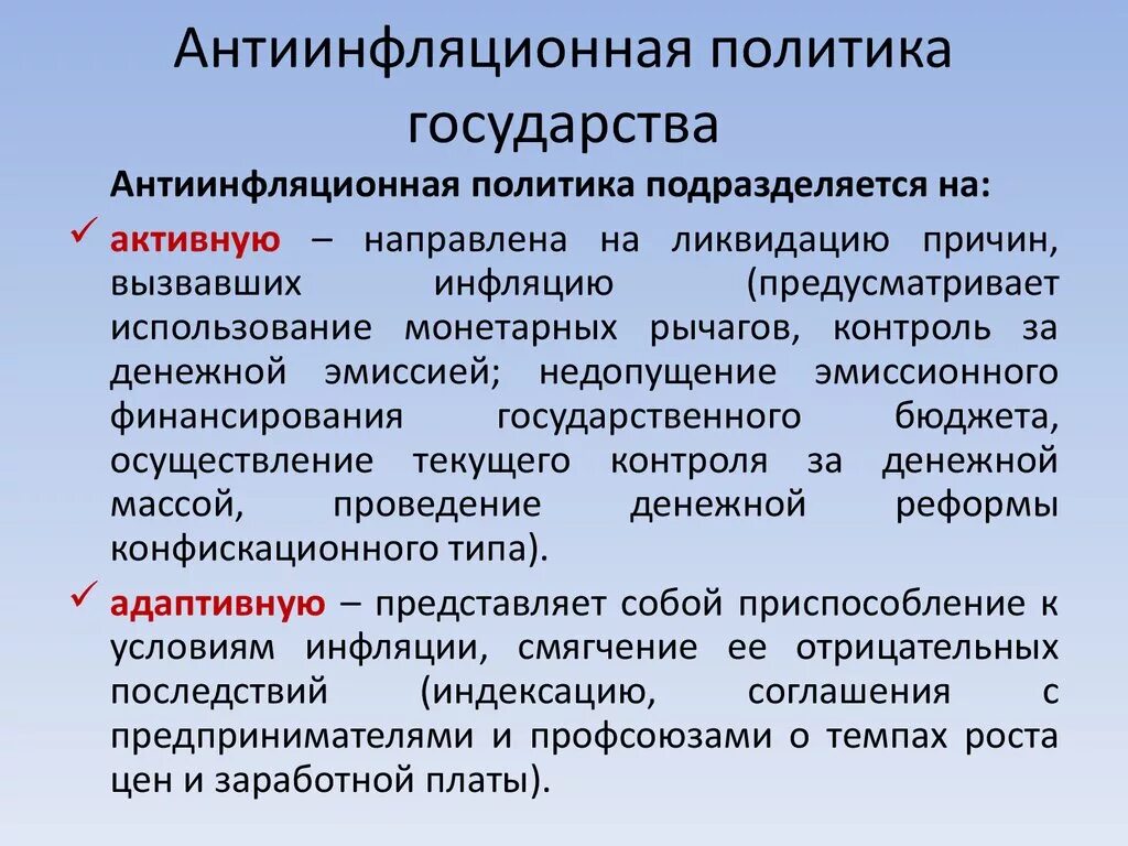 Примеры борьбы с инфляцией в рф. Антиинфляционная политика. Государственная антиинфляционная политика. Антиинфляционная политика государства предполагает. Инфляция и антиинфляционная политика государства.