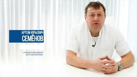 Доктор семенова