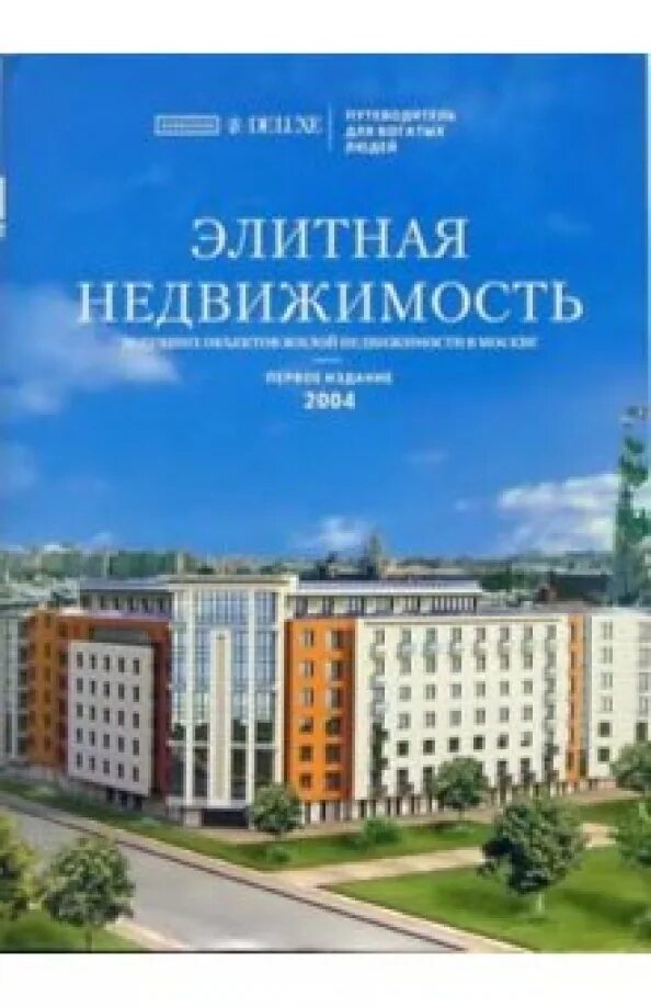 Первичный рынок элитной недвижимости. Обзор рынка недвижимости 2022. Рынок загородной недвижимости. Первичный рынок жилой недвижимости. Рынок элитной недвижимости москва.