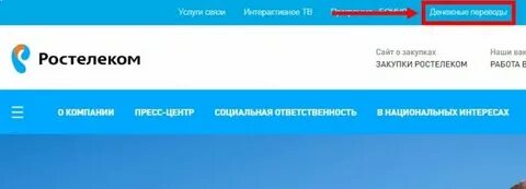 Перевести деньги с сим ростелекома