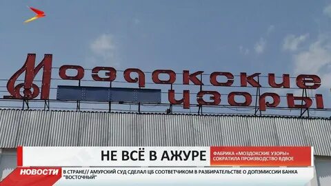 Фабрика моздок