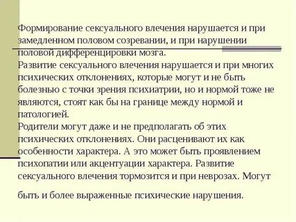 Половая любовь половое влечение